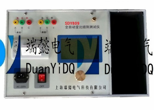 SDY809全自動(dòng)變比測試儀